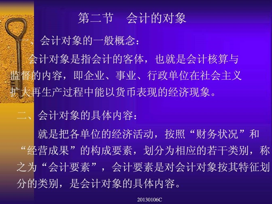 会计原理讲义1564470640.ppt_第3页