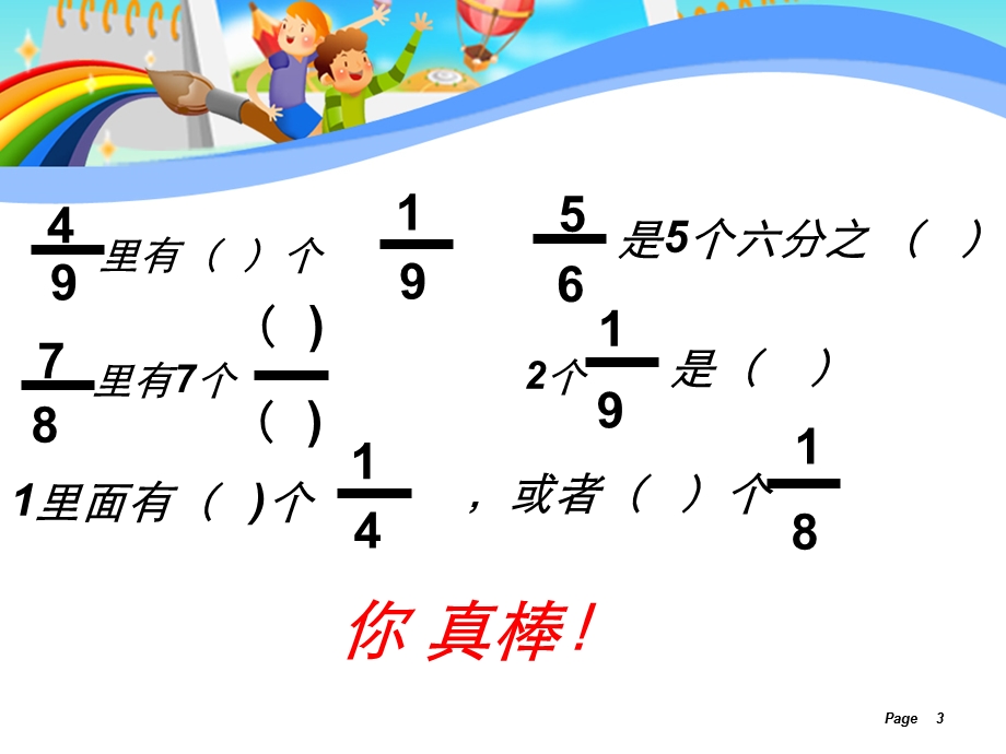 小学数学(人教版)三年级课件：分数的简单计算.ppt_第3页