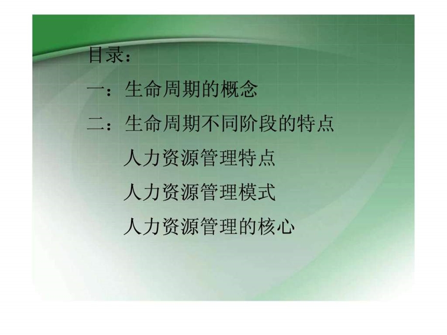 人力资源管理战略类型小组作业.ppt.ppt_第3页