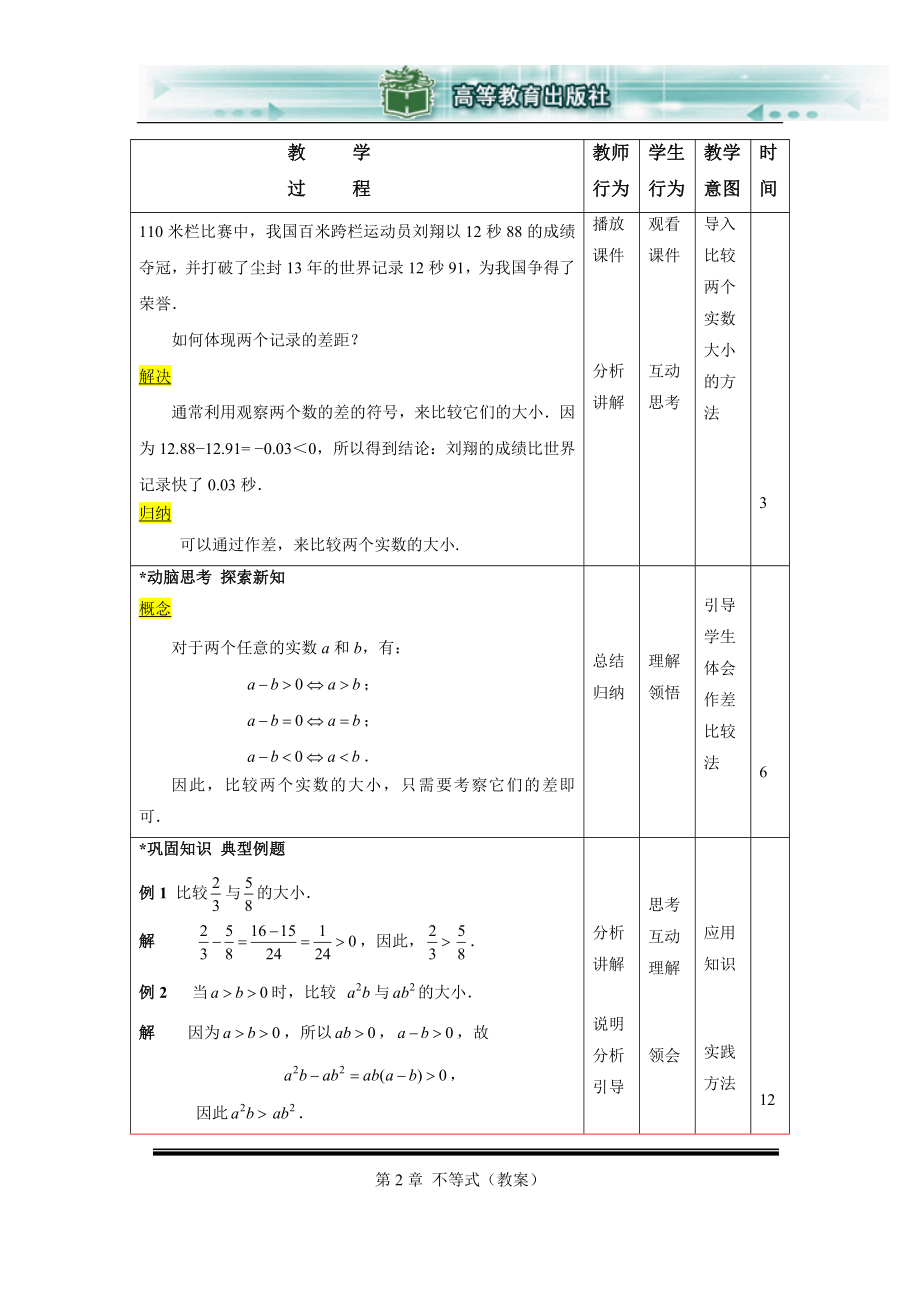 数学基础模块(上册)第二章不等式.doc_第2页