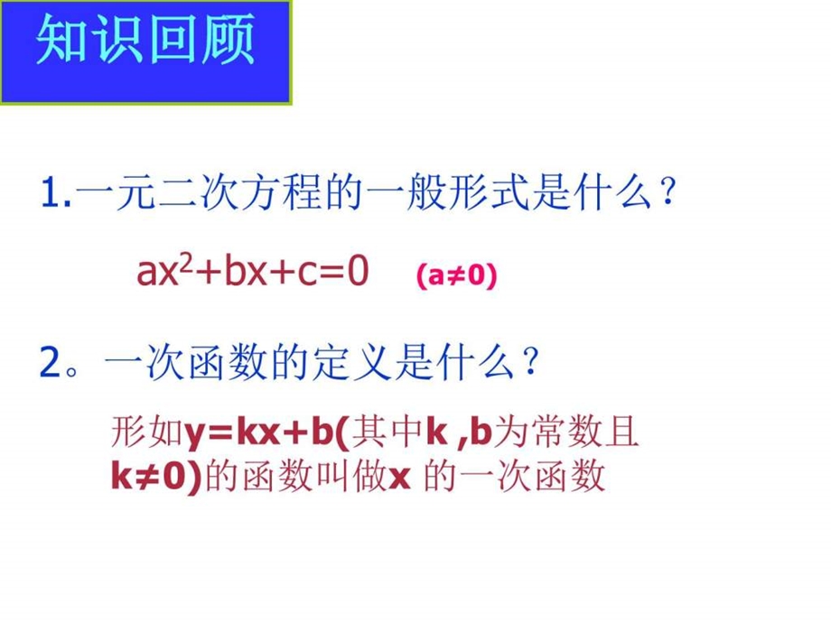 二次函数的概念图文.ppt.ppt_第2页