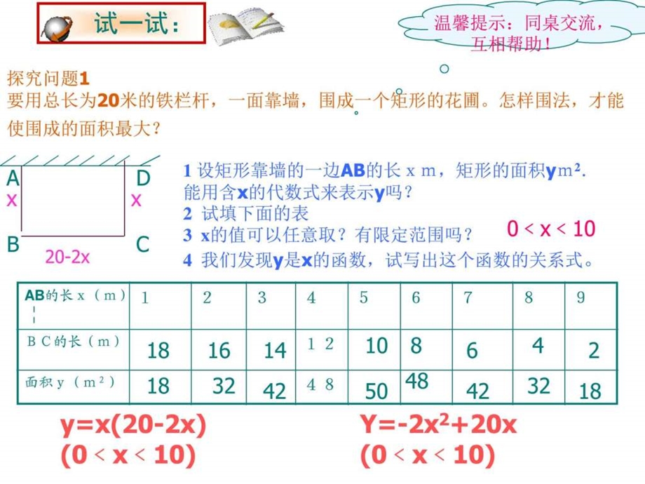 二次函数的概念图文.ppt.ppt_第3页