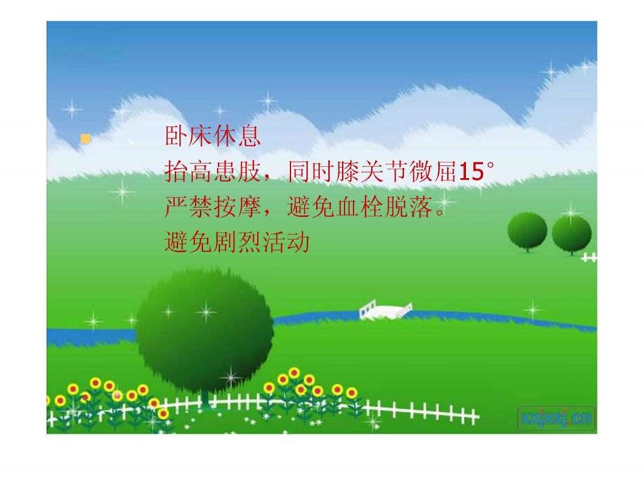 下肢深静脉血栓的护理图文.ppt.ppt_第3页