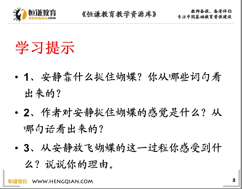 语文四年级下人教新课标17《触摸春天》课件1.ppt_第2页