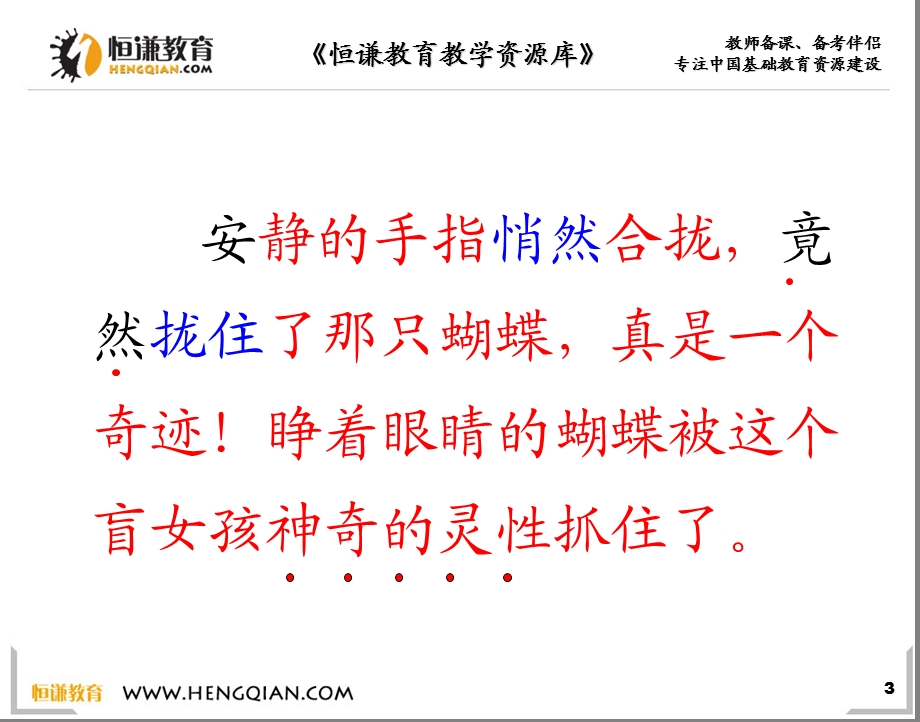 语文四年级下人教新课标17《触摸春天》课件1.ppt_第3页