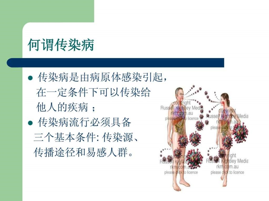 传染病的识别与预防图文.ppt.ppt_第2页