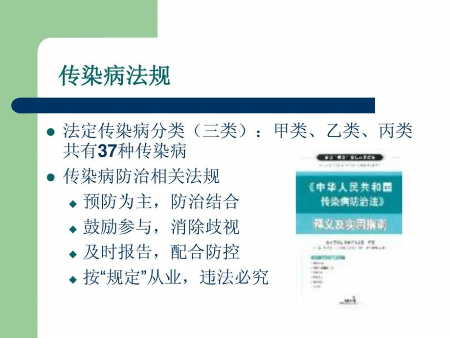 传染病的识别与预防图文.ppt.ppt_第3页