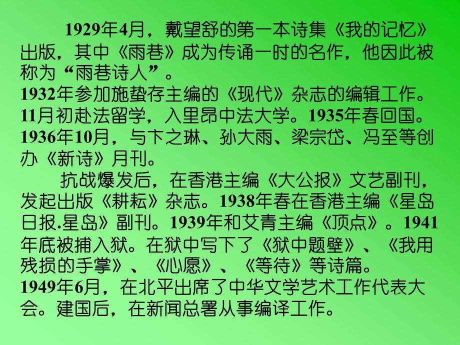 我用残损的手掌课文.ppt_第3页