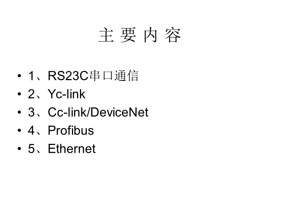 Yamaha机器人控制器网络使用说明.ppt_第2页