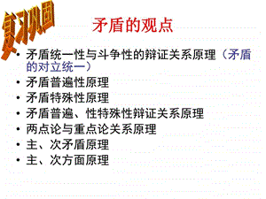 树立创新意识是唯物辨证法的要求图文.ppt.ppt