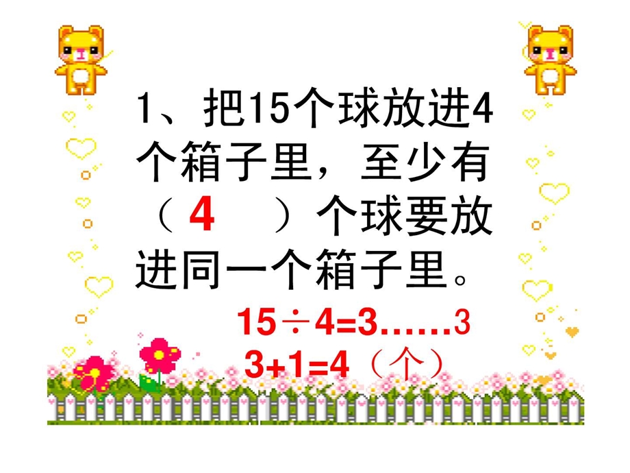 抽屉原理1459542128.ppt_第2页