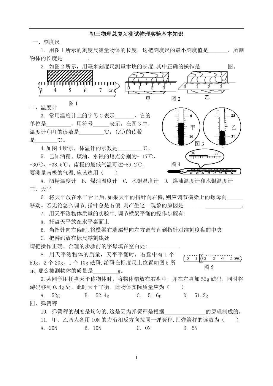 总复习实验基本知识.doc_第1页