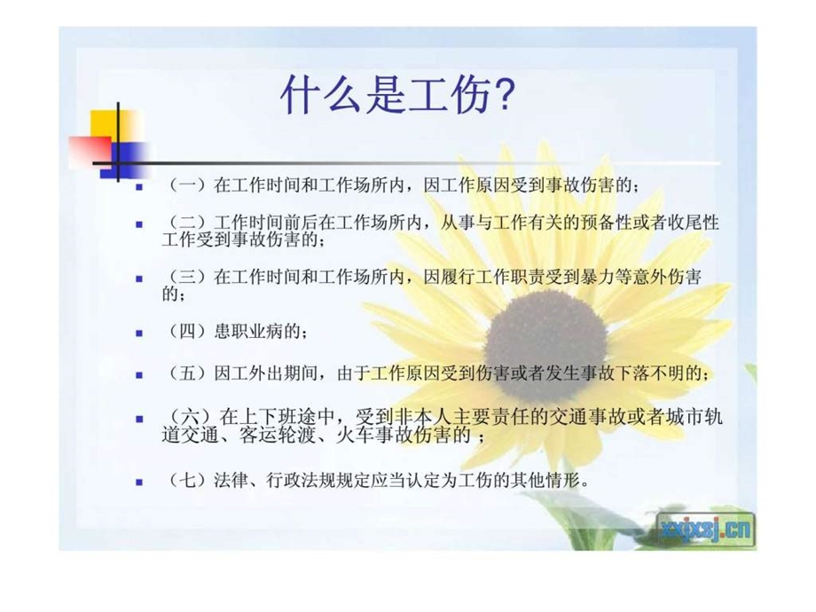 东莞市广业电子有限公司工伤处理流程.ppt_第2页