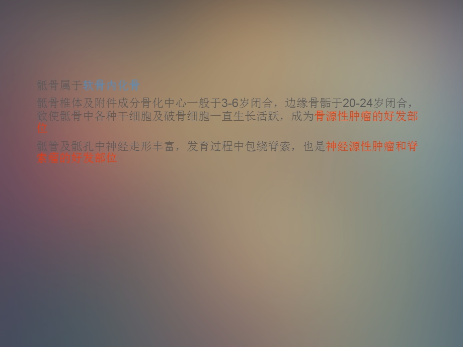 骶骨肿瘤ppt课件PPT文档.ppt_第2页