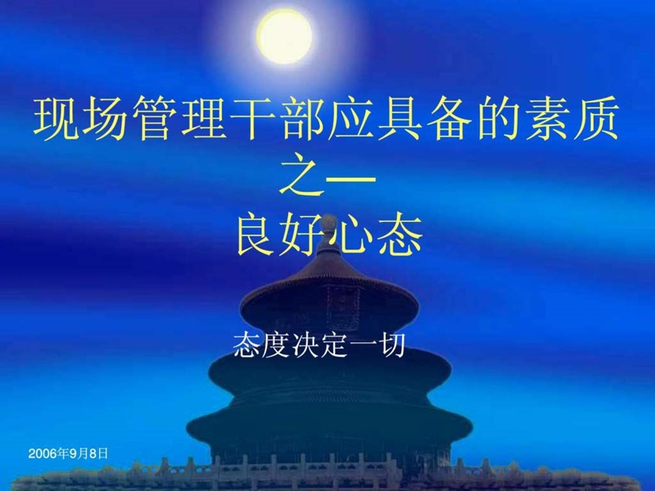 现场管理人员的素质.ppt.ppt_第1页