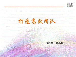 打造高效团队图文37.ppt