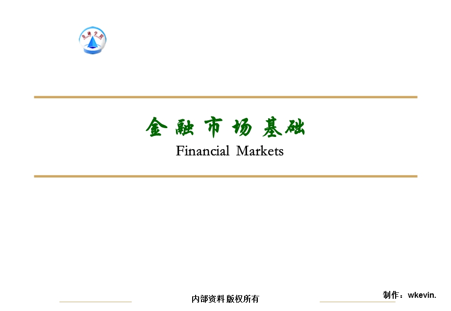 金融市场基础.ppt_第1页