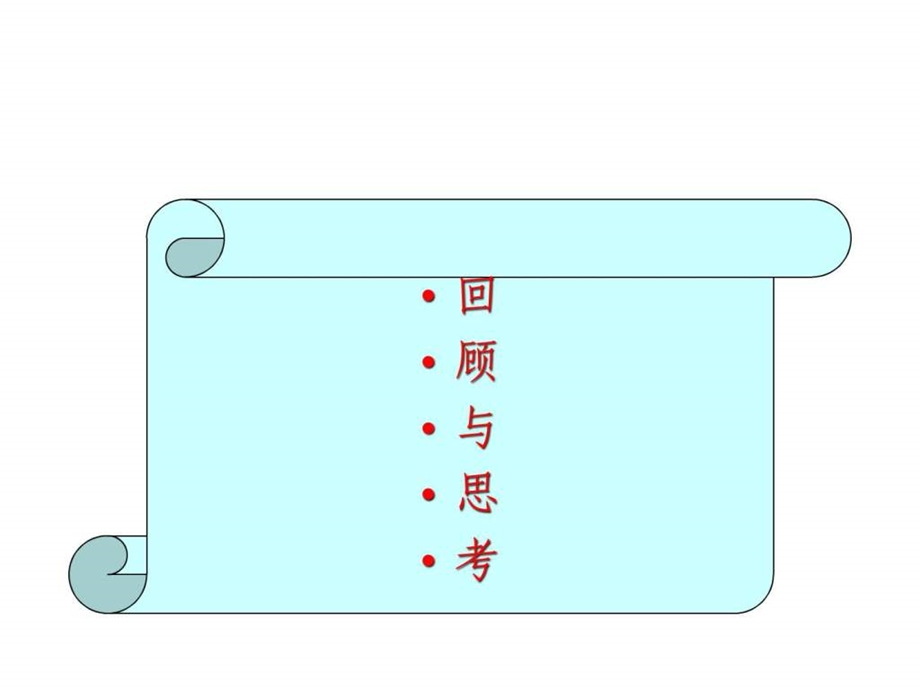 苏教版初二上册全等三角形证明HL定理PPT课件图文.ppt.ppt_第3页