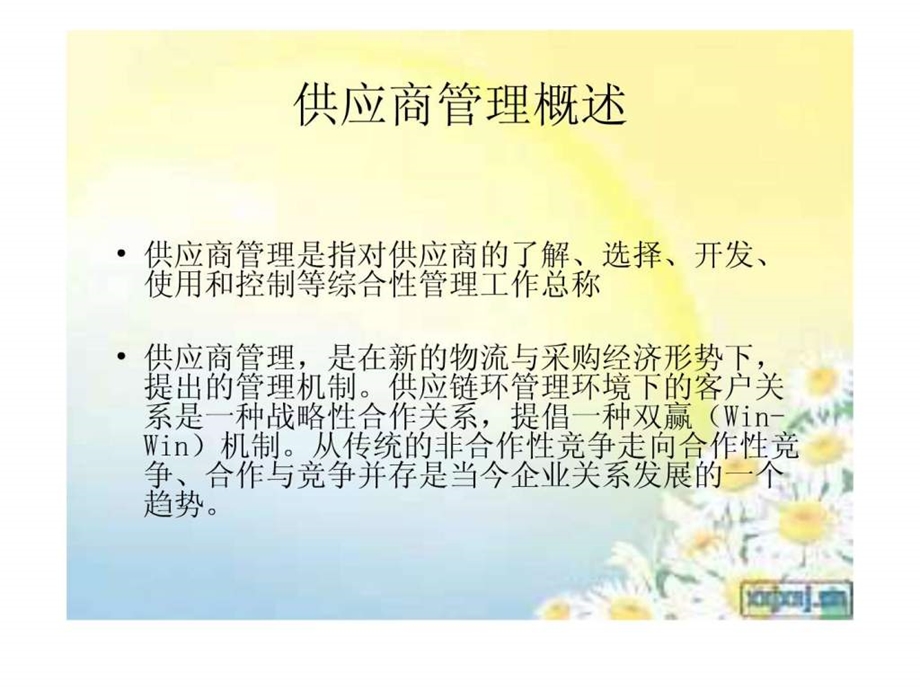 沃尔玛供应商管理.ppt_第3页