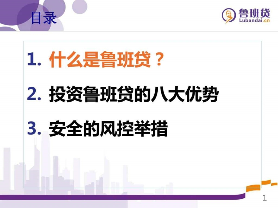 什么是鲁班贷.ppt.ppt_第2页