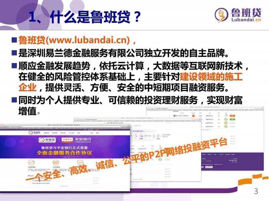 什么是鲁班贷.ppt.ppt_第3页