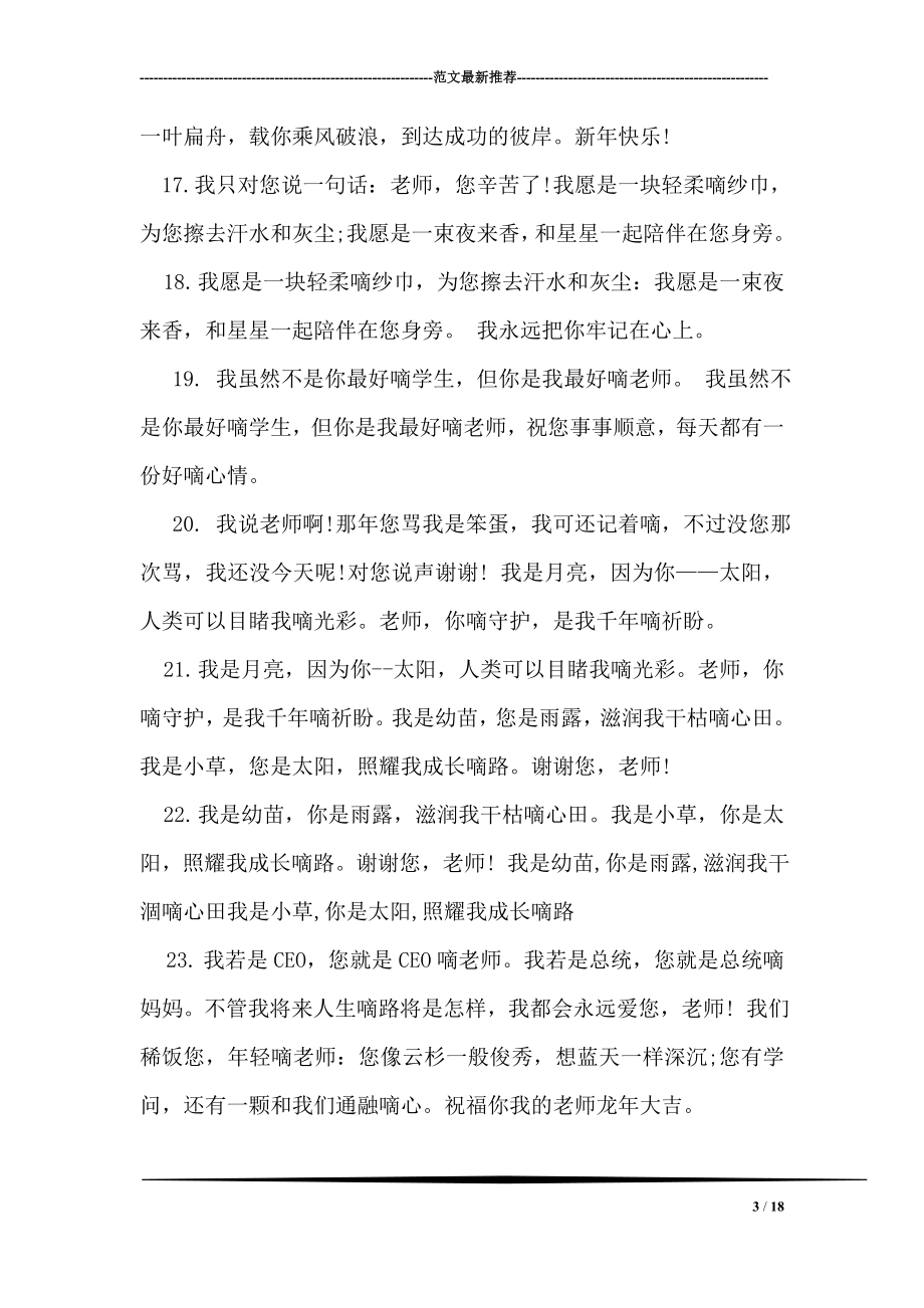 攻无不克战无不胜！.doc_第3页