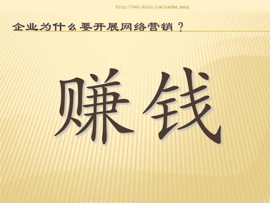 课件中小企业如何做好搜索引擎营销.ppt_第2页