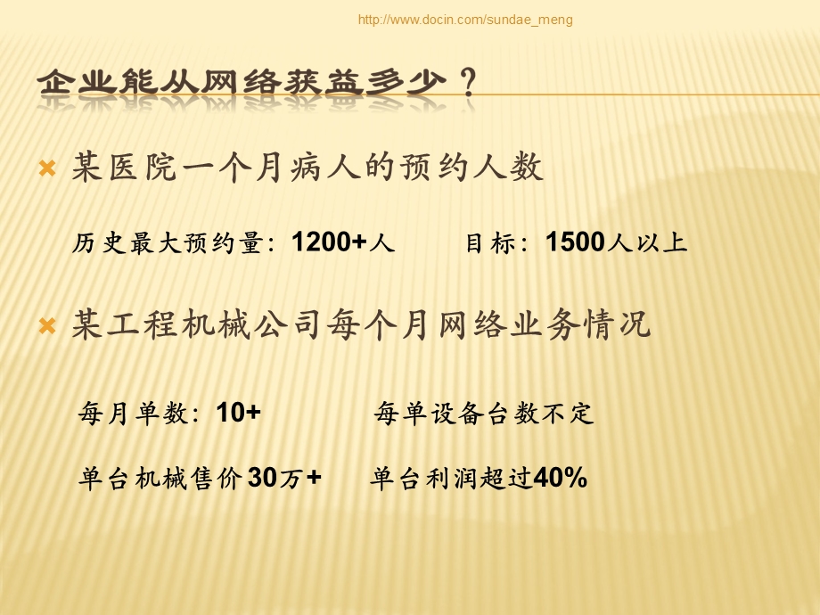 课件中小企业如何做好搜索引擎营销.ppt_第3页