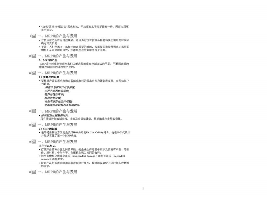 制造资源计划企业资源计划.ppt_第2页