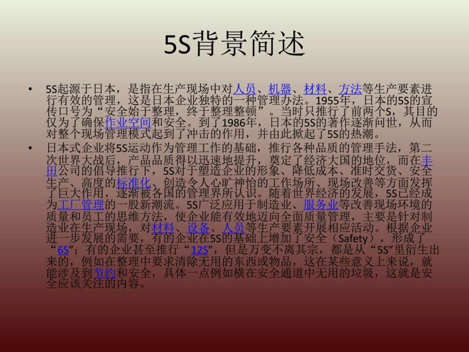 现场5s管理实施方图文.ppt.ppt_第3页