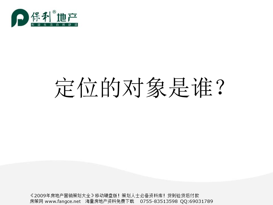 保利武汉街道口地块房地产市场分析及开发定位62PPT.ppt_第3页