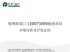 保利武汉街道口地块房地产市场分析及开发定位62PPT.ppt