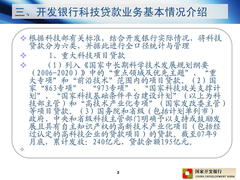 科技金融服务平台汇报金融投资经管营销专业资料.ppt.ppt_第2页