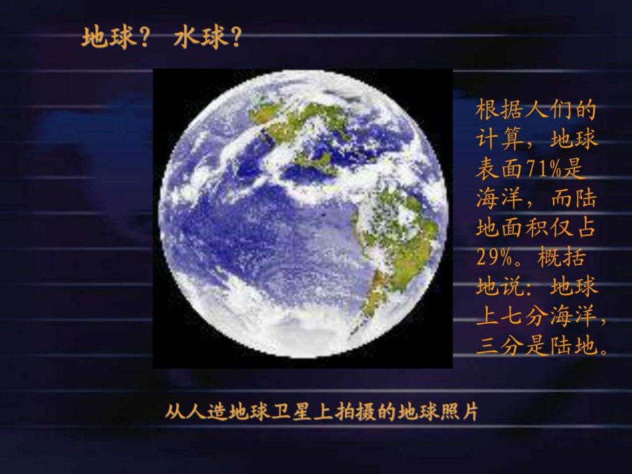 世界的海陆分布图文.ppt.ppt_第2页