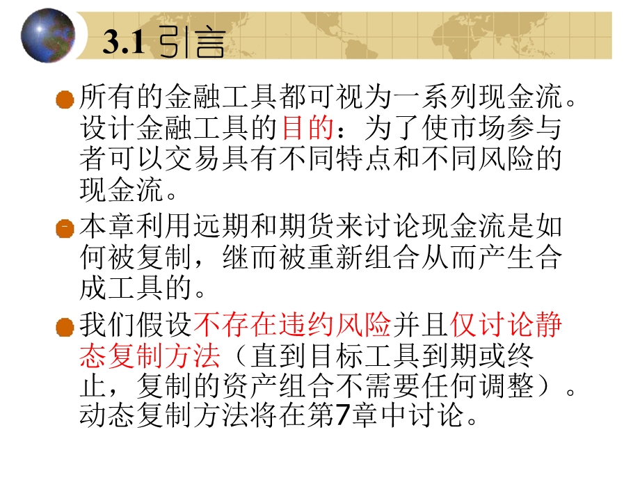 金融工程原理第三章.ppt_第2页