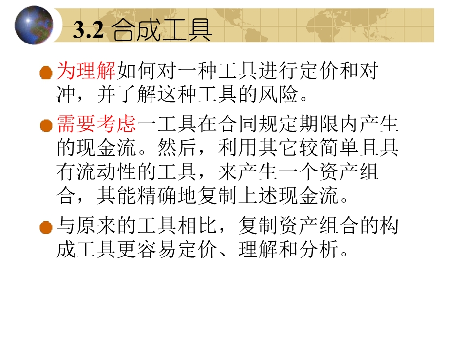 金融工程原理第三章.ppt_第3页