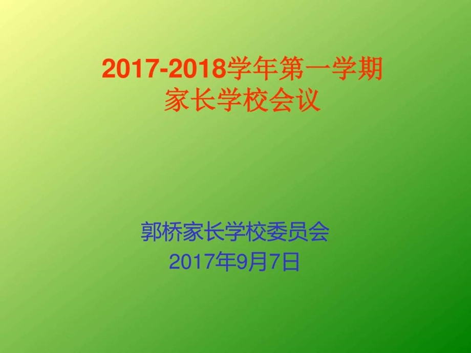 上学期家长委员会PPT图文.ppt.ppt_第2页