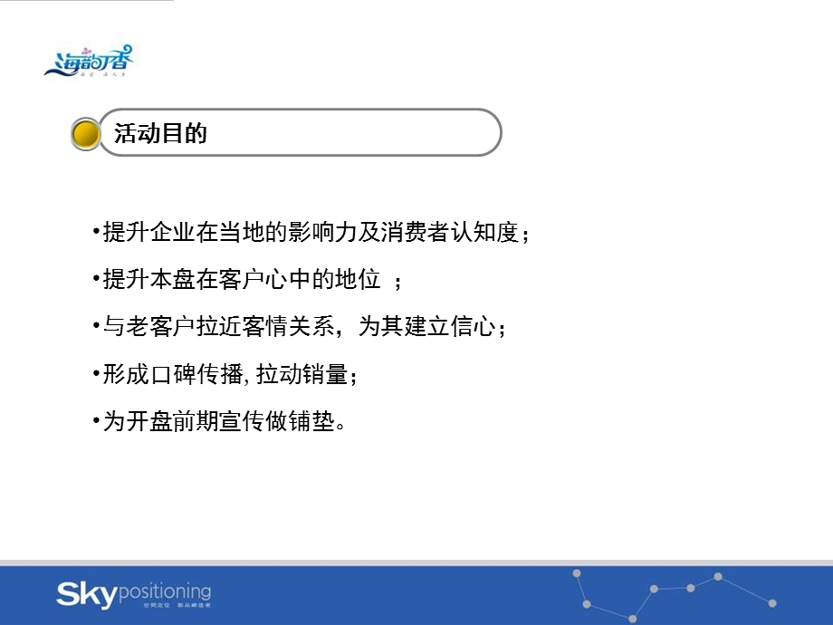 地产公司客户联谊活动方案ppt.ppt_第3页