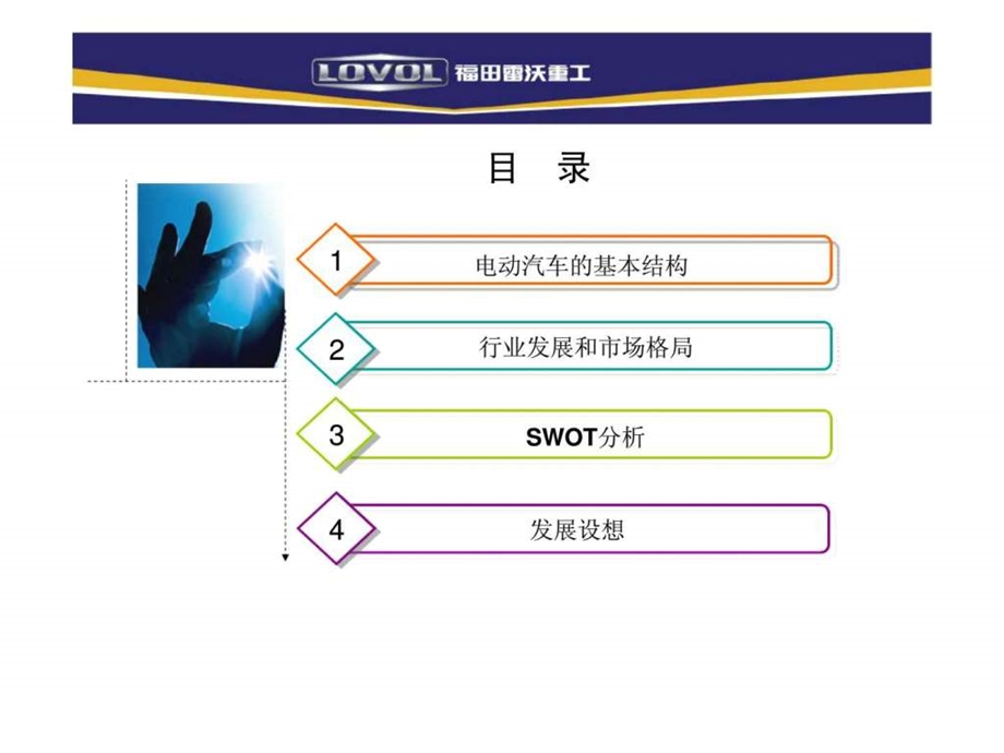 五星摩托车事业部电动车基础知识培训.ppt_第2页