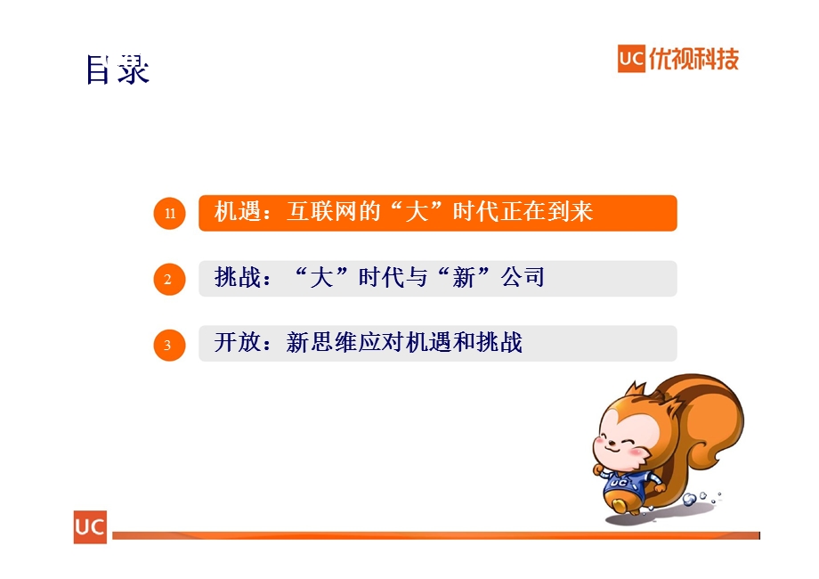 开放成就互联网新时代.ppt_第2页