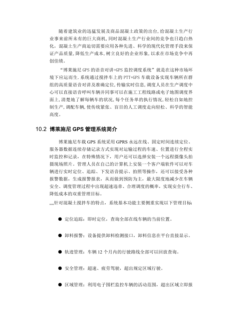 宝典混凝土搅拌车GPS三车辆治理系统.doc_第2页