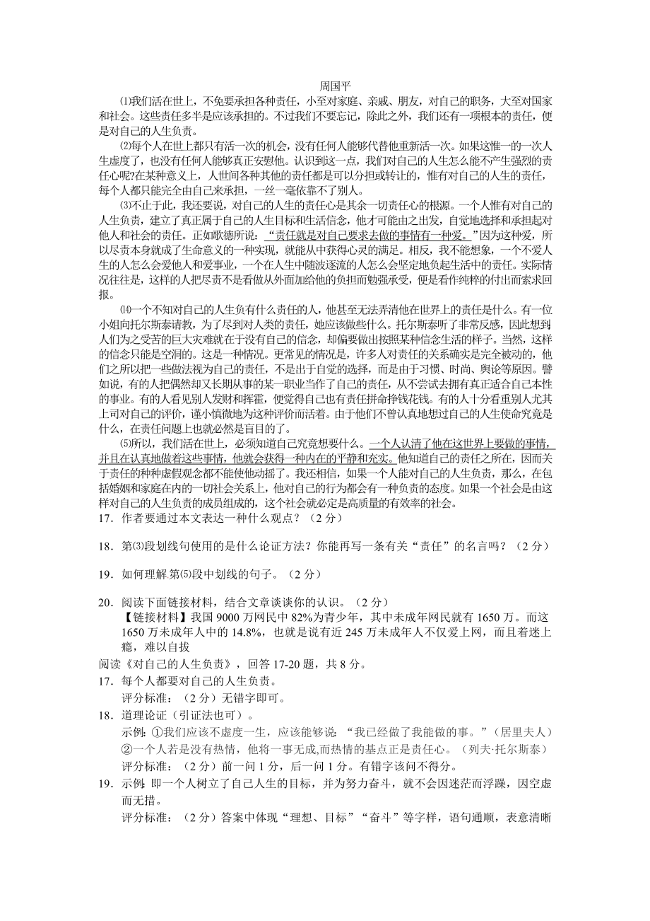 全国各地2012中考语文议论文阅读汇编.doc_第2页