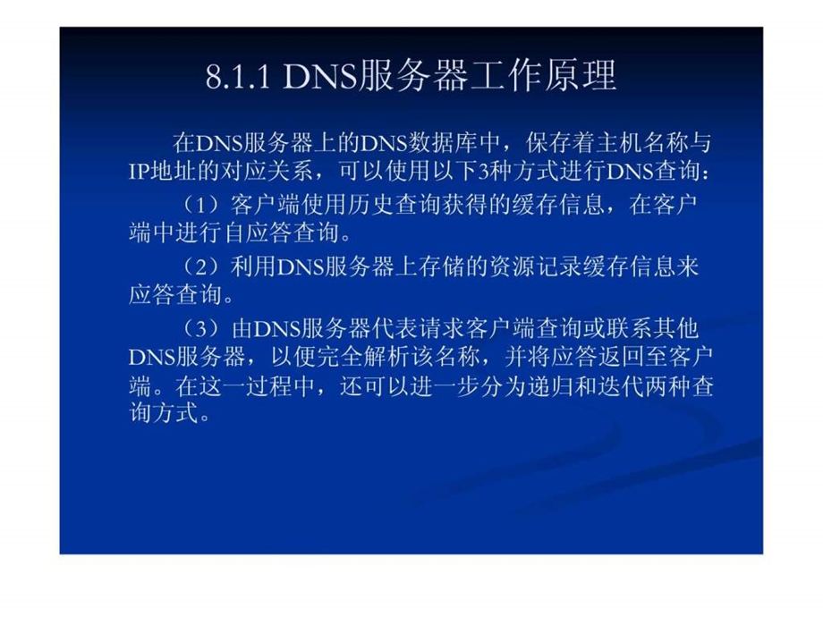 ...2003网络配置与管理配置与管理DNS服务器_第3页