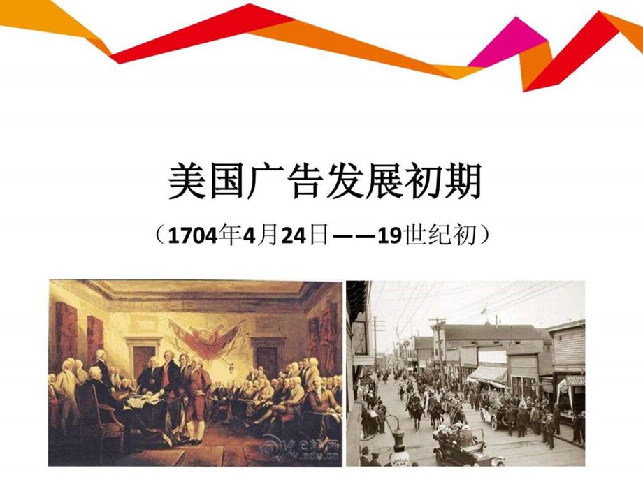 美国广告史完整版图文.ppt.ppt_第3页