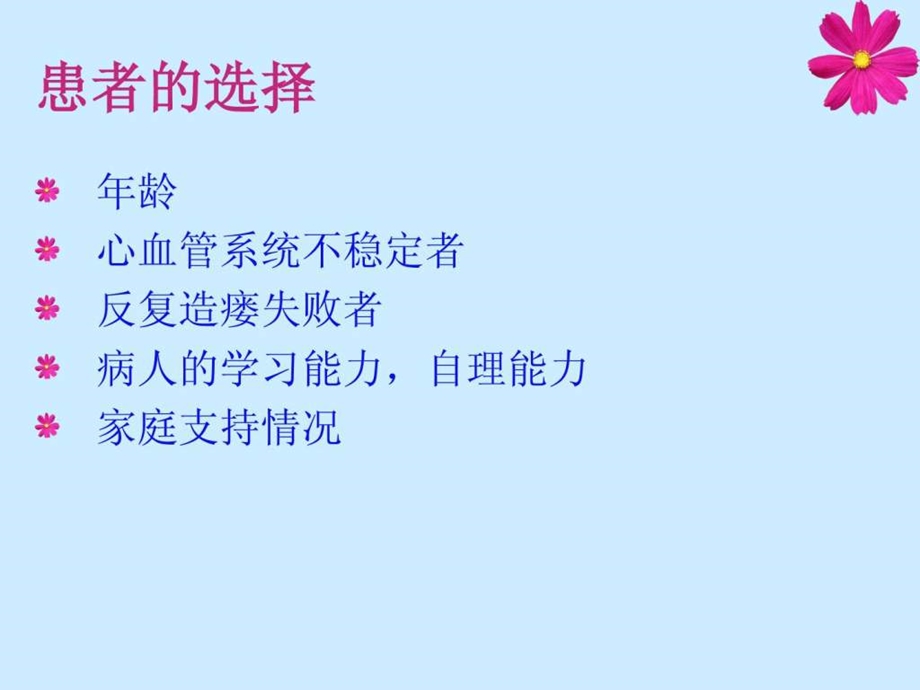 腹膜透析导管护理.ppt.ppt_第3页