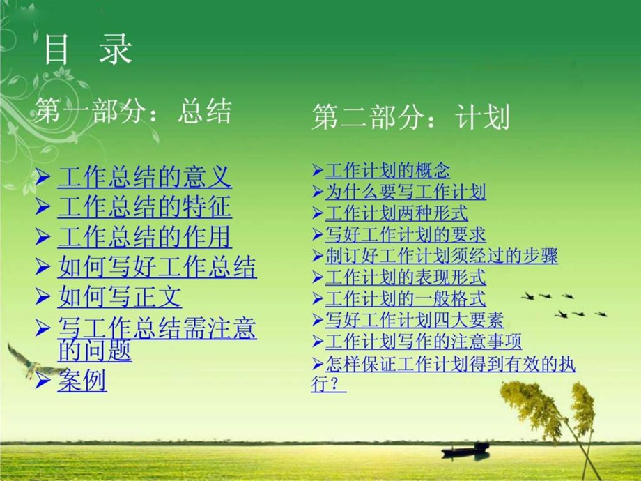 如何做好工作总结和计划讲义课件.ppt_第2页