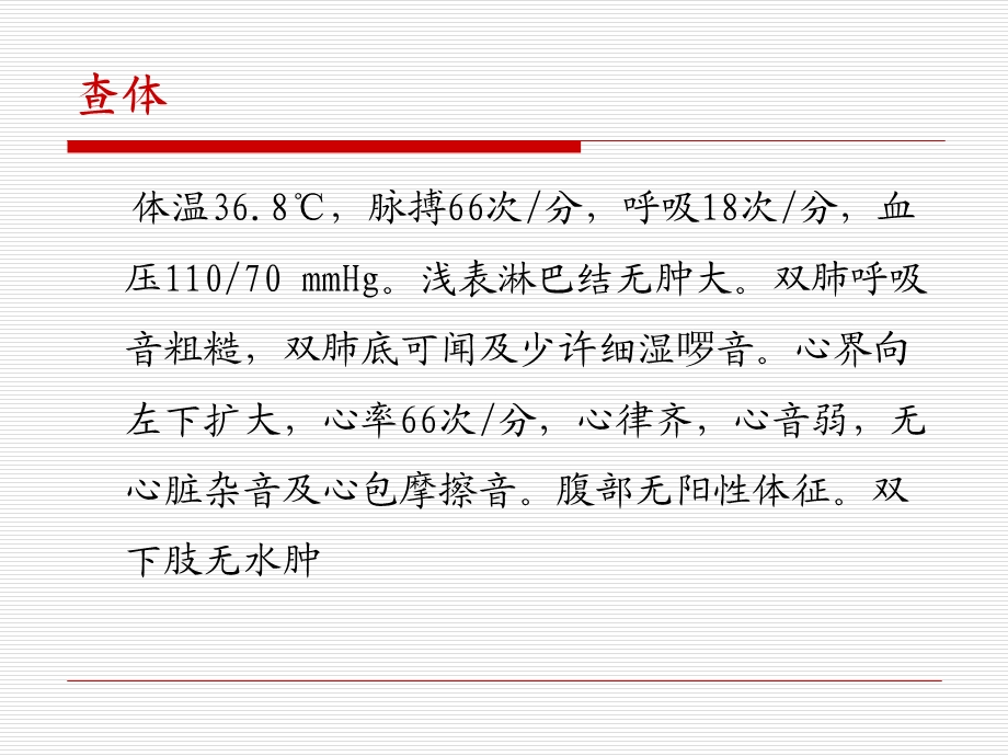 临床病例讨论发作胸闷气短出冷汗文档资料.ppt_第3页