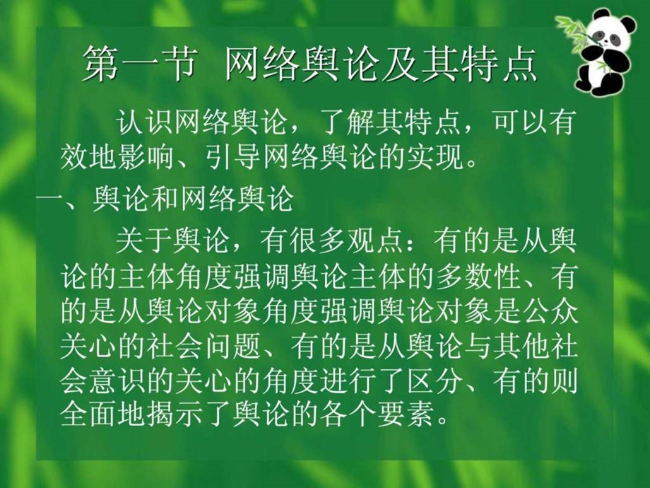 网络传播概论课件雷跃捷版第5章.ppt_第3页