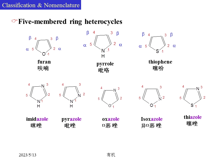 北大有机课件 第十四章杂环化合物2.ppt_第3页