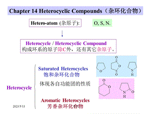 北大有机课件 第十四章杂环化合物2.ppt